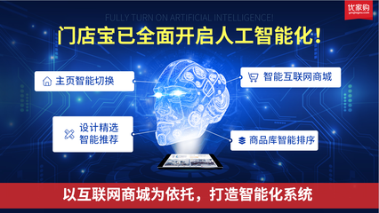 優(yōu)家購(gòu)門(mén)店寶 人工智能技術(shù)摘掉家裝“土老帽”，引爆家居圈新革命