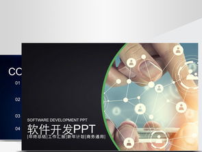 網(wǎng)絡(luò)科技軟件開發(fā)PPT模板 通信設(shè)備技術(shù)領(lǐng)域的創(chuàng)新與實踐